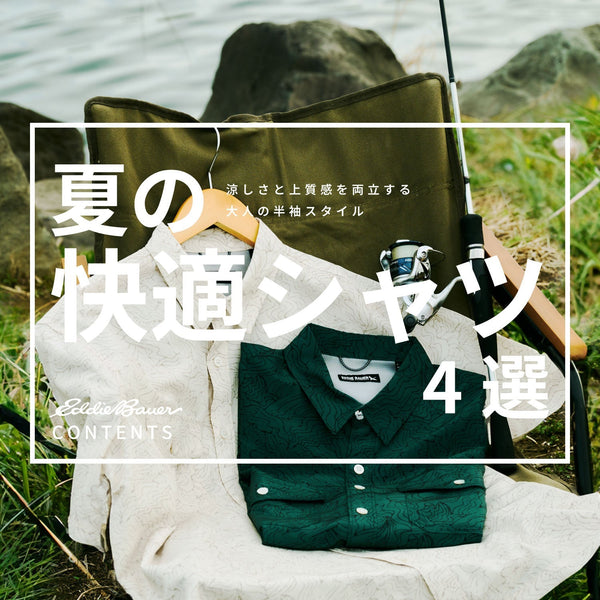 夏の快適シャツ4選|涼しさと上質感を両立する大人の半袖スタイル