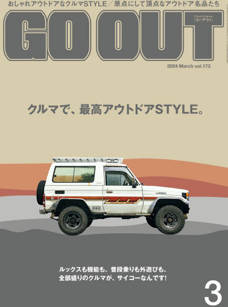 GO OUT 3月号