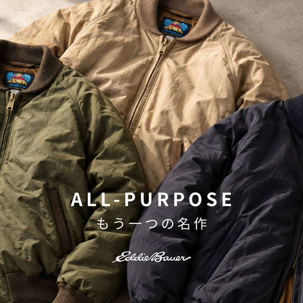 受け継がれる名作。ALL PURPOSEが持つ、変わらない魅力