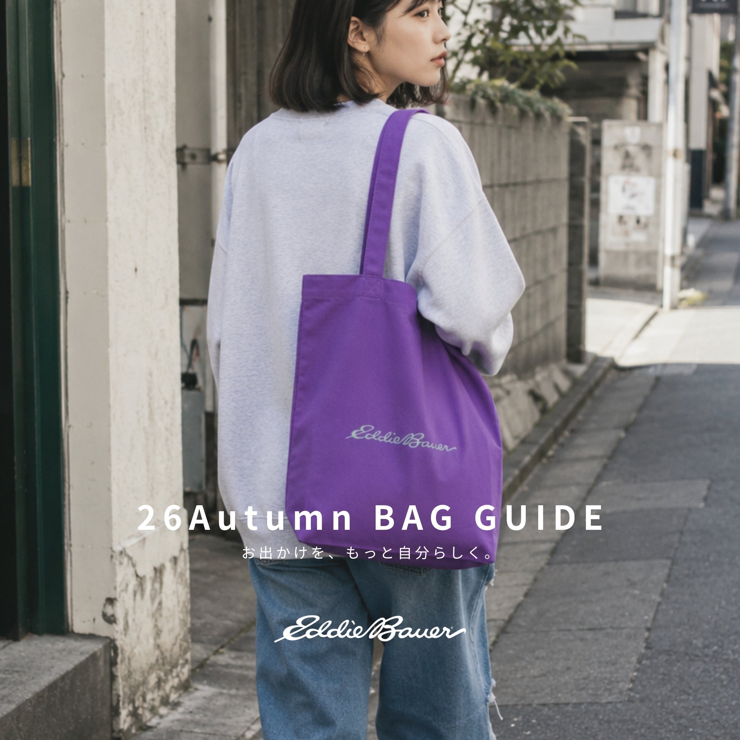 26AUTUMN BAG GUIDE – Eddie Bauer | エディー・バウアー