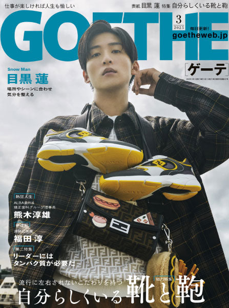 GOETHE 3月号