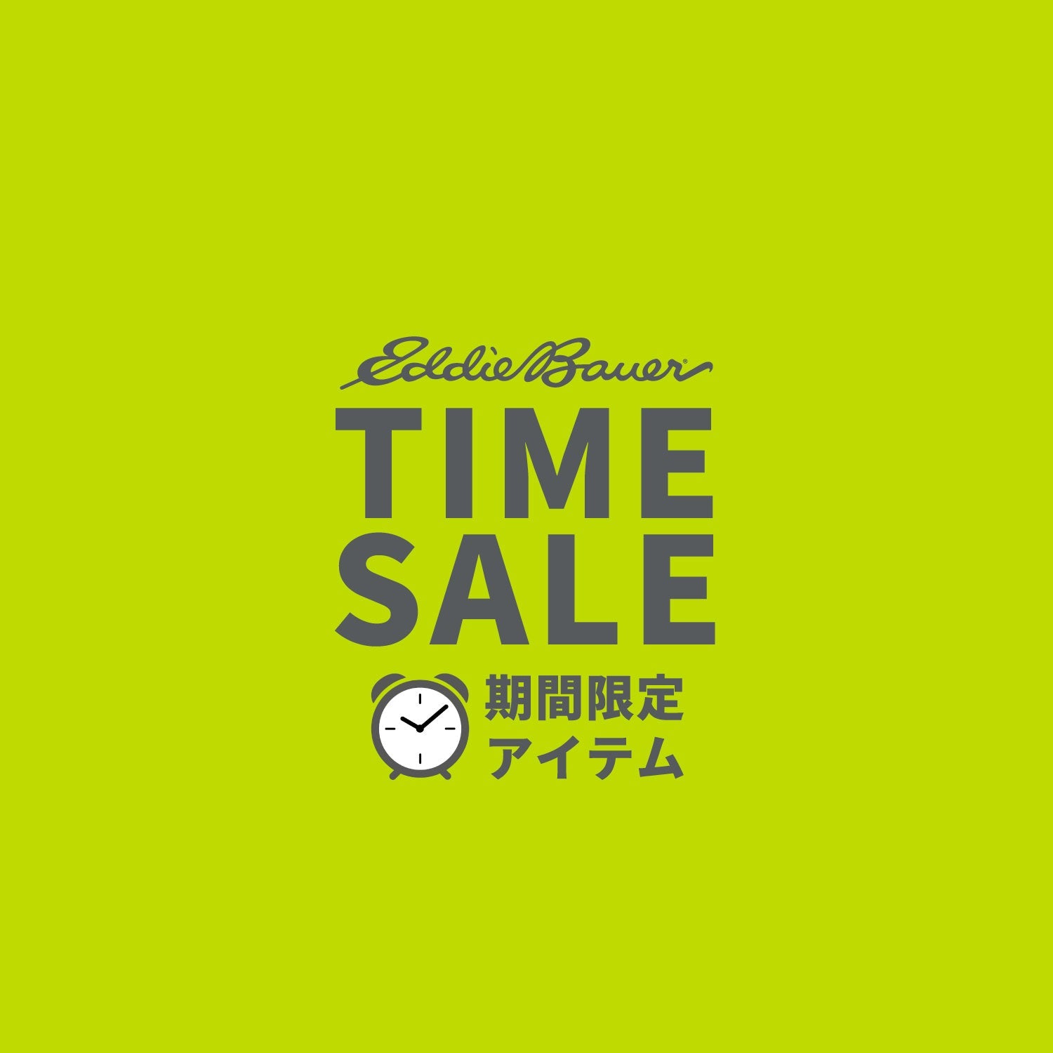 TIME SALE Eddie Bauer エディー・バウアー